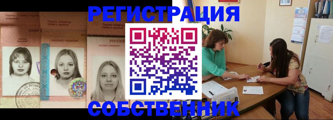 прописка в квартире в Мариинске