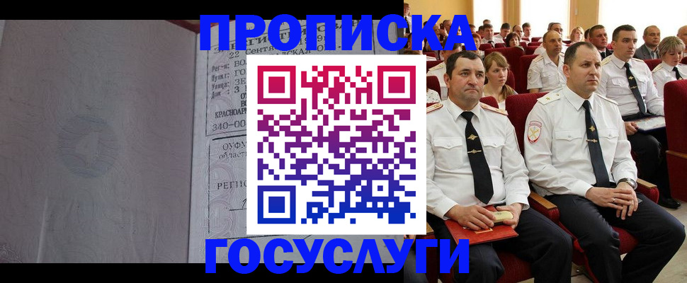 временная прописка в Мариинске