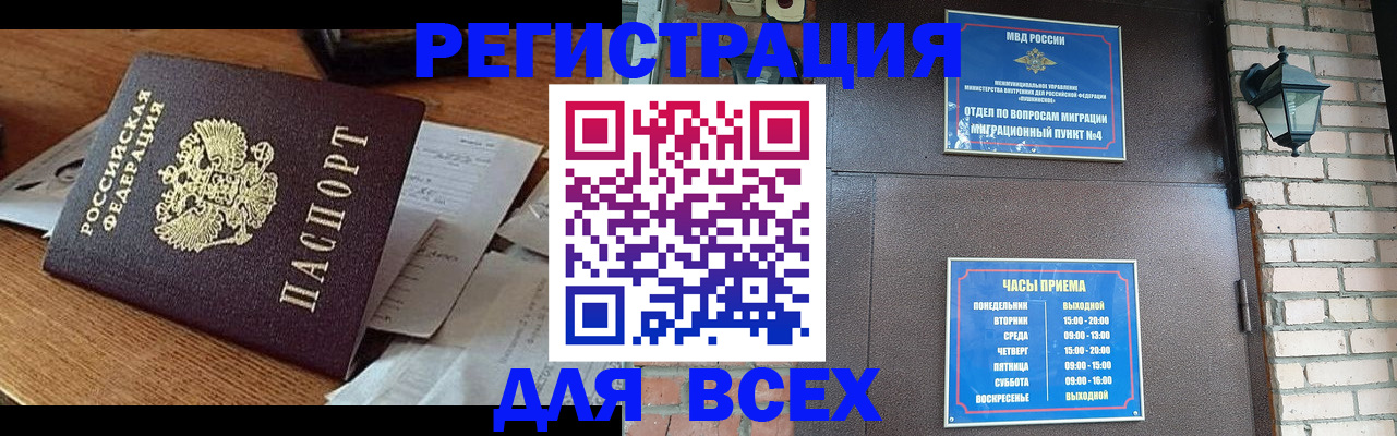 купить прописку в Мариинске