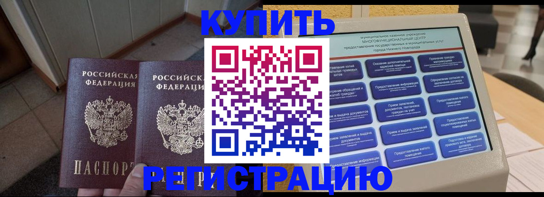 временная регистрация надежно в Мариинске
