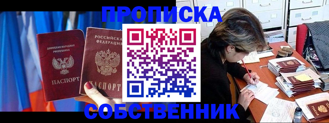 временная регистрация собственник в Мариинске