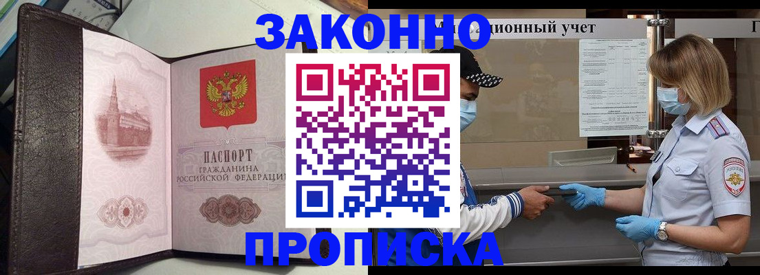 прописка гарантия в Мариинске