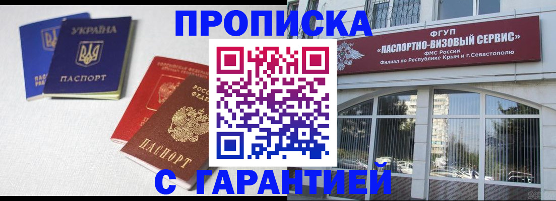 временная прописка в Мариинске
